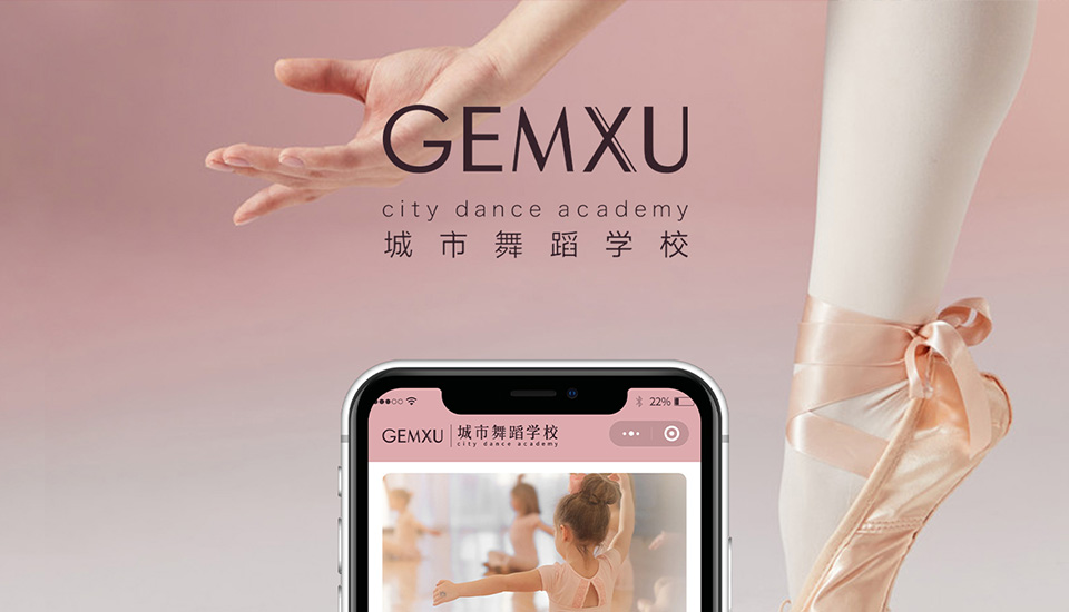 GEMXU城市舞蹈线上报名管理小程序开发